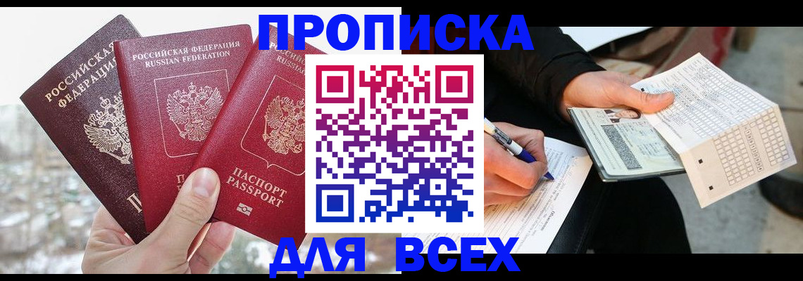 прописка регистрация в Дудинке